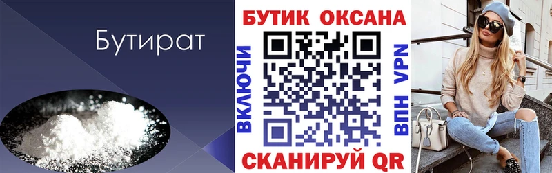 БУТИРАТ BDO 33%  Покровск 