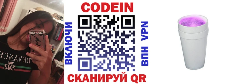 Кодеиновый сироп Lean Purple Drank  Покровск 